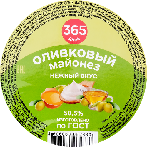 Майонез 365 ДНЕЙ Оливковый 50,5%, 820мл, детальное фото