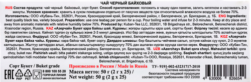 Чай черный АЗЕРЧАЙ Байховый букет, 25пак, крупный план