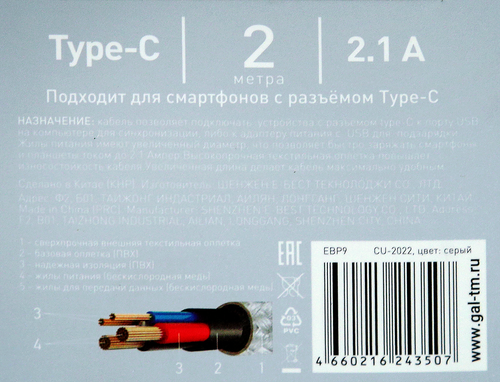 Кабель GAL CU-2022 USB A - type-C 2,1A 2м, текстиль, крупный план