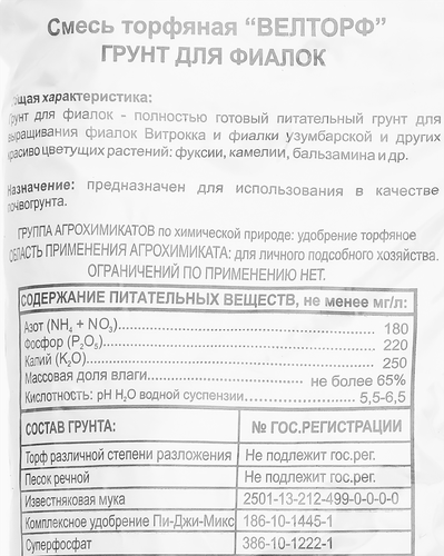 Грунт для фиалок VELTORF, 5л, вид