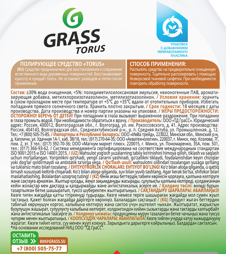 Очиститель полироль для мебели GRASS Torus, 600мл, изображение