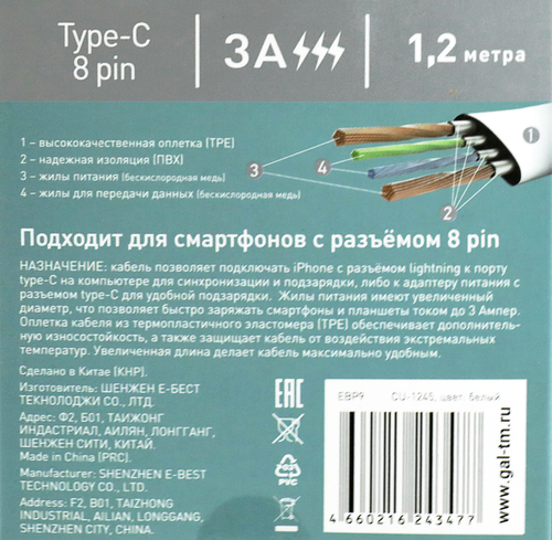 Кабель GAL CU-1245 type-C - 8pin 3A 1,2м, TPE, вид