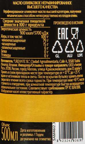 Масло оливковое URZANTE Extra Virgin, 500мл, изображение