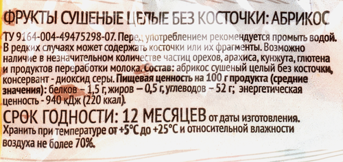 Курага SUPER без косточки, 200г, вид