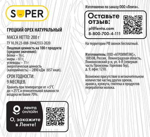 Орех грецкий SUPER очищенный, 200г, крупный план