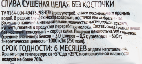 Чернослив SUPER без косточки, 200г, детальное фото
