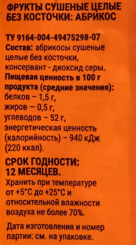 Абрикос сушеный ВЫБОР СЕМЬИ без косточки, 300г, детальное фото