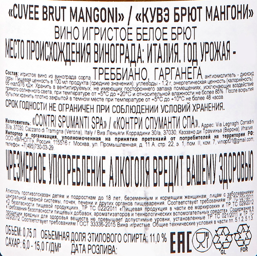 Вино игристое MANGONI Кувэ Брют Мангони белое брют, 0.75л, фотография