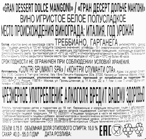 Вино игристое MANGONI Гран Десерт Дольче Мангони белое полусладкое, 0.75л, фотография