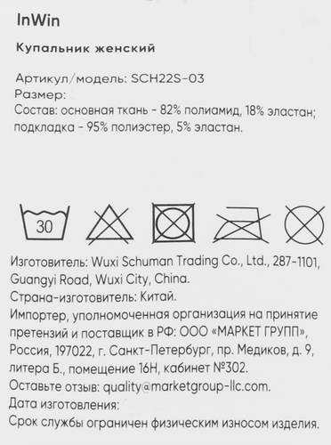 Купальник женский INWIN синий, Арт. SCH22S-03, вид