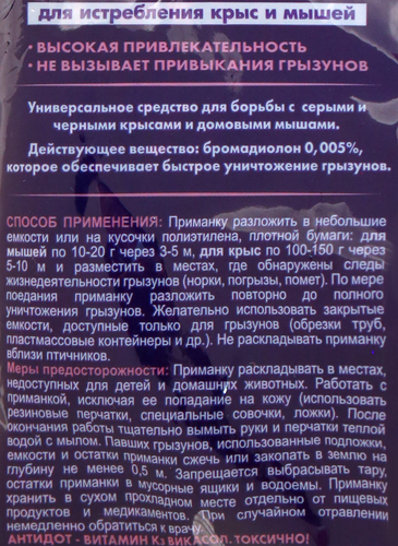 Приманка от крыс и мышей ЧИСТЫЙ ДОМ зерновая, 100г, фотография