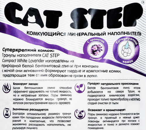 Наполнитель минеральный для кошачьего туалета CAT STEP Compact White Lavеnder комкующийся, 4,2кг, изображение