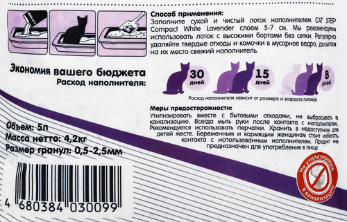 Наполнитель минеральный для кошачьего туалета CAT STEP Compact White Lavеnder комкующийся, 4,2кг, детальное фото