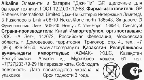 Батарейка алкалиновая GP 27A (MN27) 12V, вид
