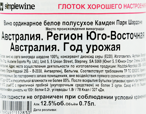 Вино CADMEN PARK Шардоне ординарное белое полусухое, 0.75л, вид