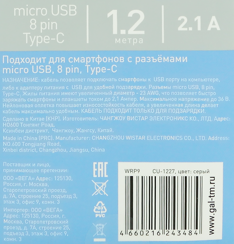 Кабель GAL CU-1227 3 в 1 USB A - 8pin/Type C/microUSB 2.1A 1,2m, детальное фото