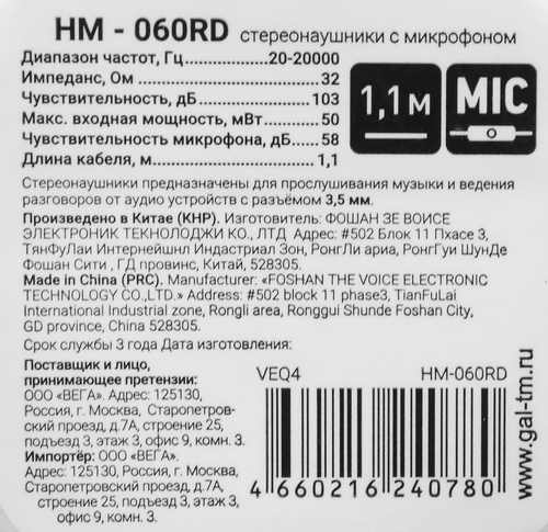 Наушники GAL HM-060BL/-060RD с микрофоном, синие, красные, изображение