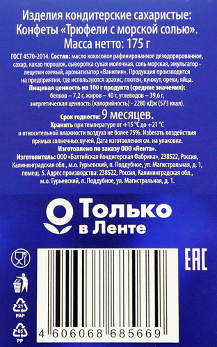 Конфеты DELISSE Трюфель с морской солью, 175г, вид