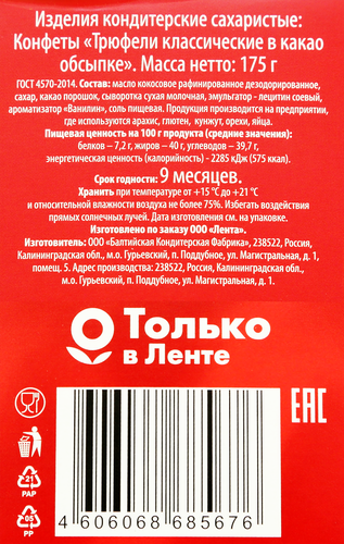 Конфеты DELISSE Трюфель классический в какао обсыпке, 175г, крупный план