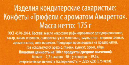Конфеты DELISSE Трюфель с ароматом Амаретто, 175г, фотография