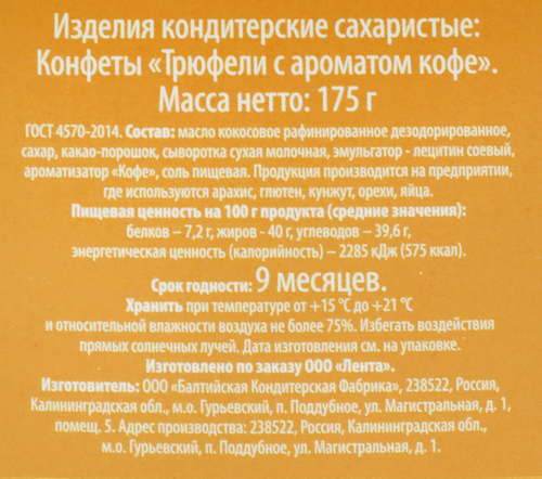 Конфеты DELISSE Трюфель с ароматом кофе, 175г, вид