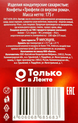 Конфеты DELISSE Трюфель со вкусом рома, 175г, вид
