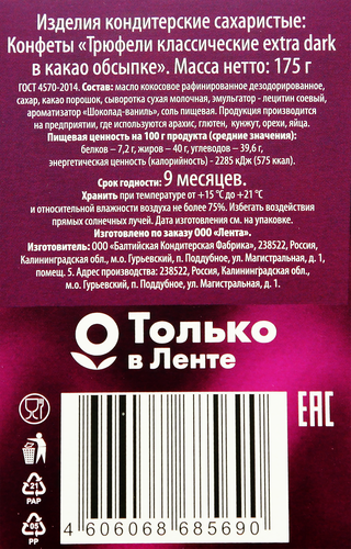 Конфеты DELISSE Трюфель классический extra dark в какао обсыпке, 175г, детальное фото