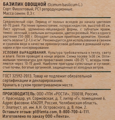 Семена GIARDINO CLUB Базилик овощной Фиолетовый, 0,3г, детальное фото