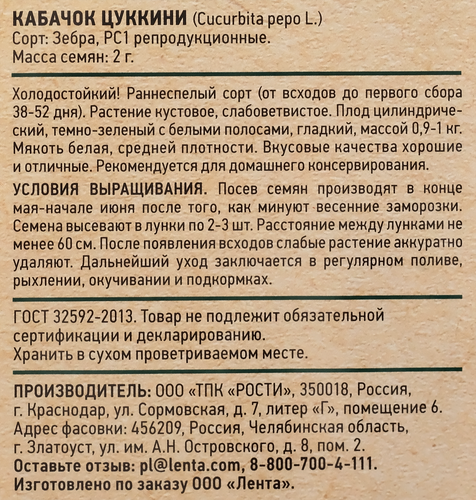 Семена GIARDINO CLUB Кабачок цуккини Зебра, 2г, детальное фото