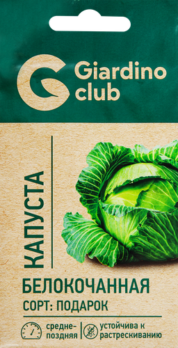 Семена GIARDINO CLUB Капуста белокочанная Подарок, 0,3г, фотография