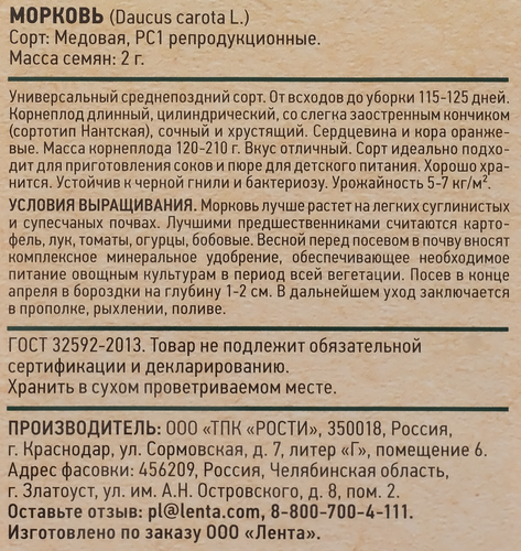 Семена GIARDINO CLUB Морковь Медовая, 2г, фотография