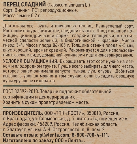 Семена GIARDINO CLUB Перец сладкий Викинг, 0,2г, вид