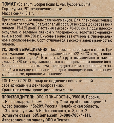 Семена GIARDINO CLUB Томат Хурма, 0,1г, фото