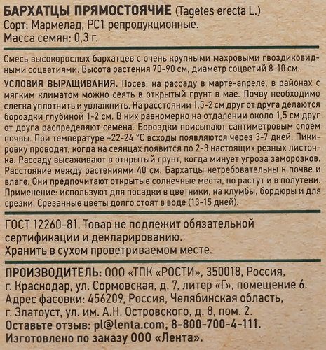 Семена GIARDINO CLUB Бархатцы (Тагетес) Мармелад, смесь, 0,3г, фото