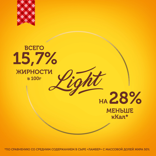 Сыр ЛАМБЕР Легкий 30%, без змж, 230г, крупный план