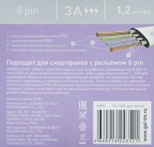 Кабель GAL CU-1243/3142 USB A – 8pin 3A 1,2м, TPE, фото