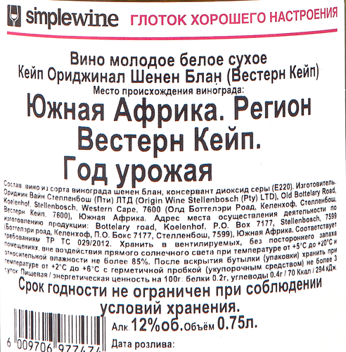 Вино CAPE ORIGINAL Шенен Блан ординарное белое сухое, 0.75л, фото