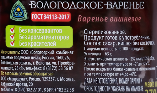 Варенье ВОЛОГОДСКОЕ ВАРЕНЬЕ Вишневое, 370г, детальное фото