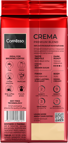 Кофе молотый COFFESSO Crema, 250г, вид
