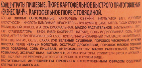 Пюре картофельное БИЗНЕС ЛАНЧ с говядиной, 40г, детальное фото