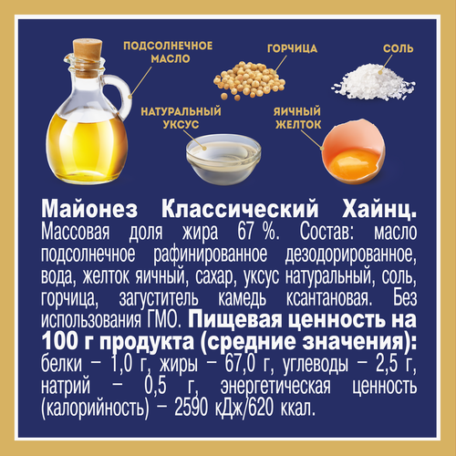 Майонез HEINZ Классический 67%, 500г, крупный план