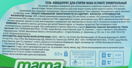 Гель-концентрат для стирки MAMA ULTIMATE универсальный, 2л, детальное фото