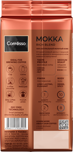 Кофе молотый COFFESSO Mokka, 250г, крупный план