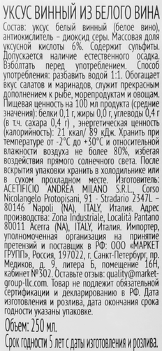 Уксус винный ANDREA MILANO из белого вина, 250мл, фотография
