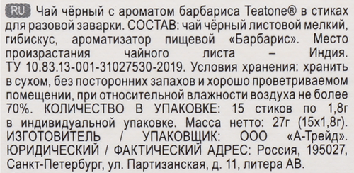 Чай черный TEATONE с ароматом барбариса, 15пак, картинка
