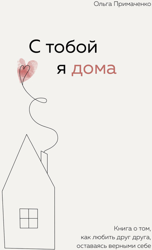 Книга Ольги Примаченко, в ассортименте, вид