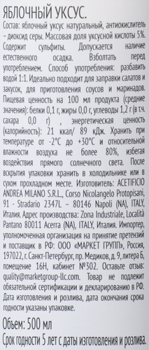 Уксус яблочный ANDREA MILANO, 500мл, изображение