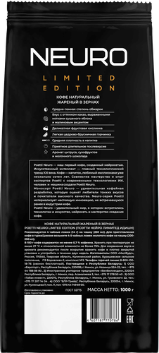 Кофе зерновой POETTI Neuro Limited Edition, 1кг, фото