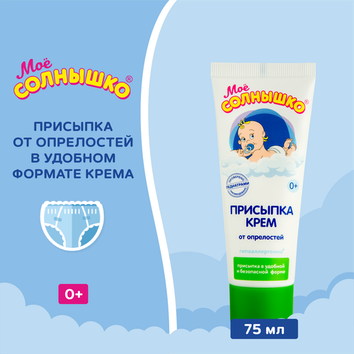 Присыпка-крем для детей МОЕ СОЛНЫШКО, 75мл, детальное фото