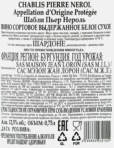 Вино CHABLIS PIERRE NEROL выдержанное сортовое белое сухое, 0.75л, вид